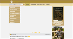 Desktop Screenshot of lek-prapai.org